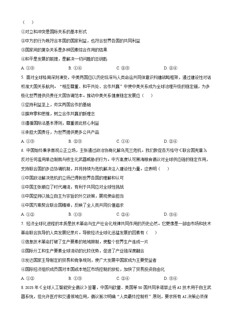 江西省六校联考2024-2025学年高二下学期第一次月考政治试题(原卷版+解析版)第2页