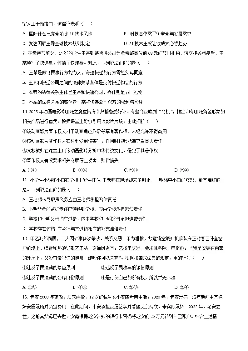 江西省六校联考2024-2025学年高二下学期第一次月考政治试题(原卷版+解析版)第3页