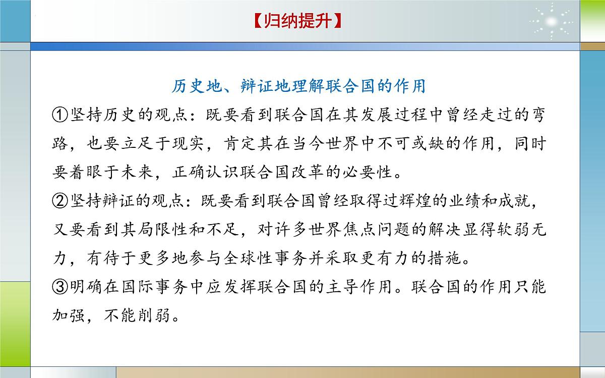 专题十二 国际组织(课件)-2025届高考政治二轮专题复习精讲(新高考通用)第8页