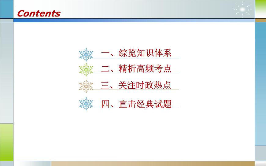 專題十三 國(guó)際政治形勢(shì)（課件）-2025屆高考政治二輪專題復(fù)習(xí)精講（新高考通用）第3頁(yè)