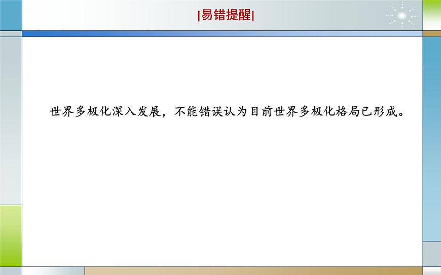 專題十三 國(guó)際政治形勢(shì)（課件）-2025屆高考政治二輪專題復(fù)習(xí)精講（新高考通用）第7頁(yè)
