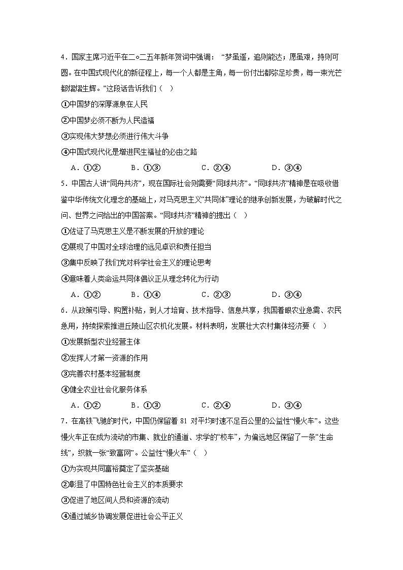 2025届浙江省名校新高考研究联盟高三下学期第三次联考政治试题(无答案)第2页