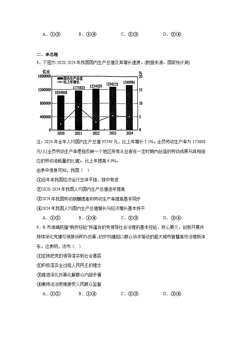2025届浙江省名校新高考研究联盟高三下学期第三次联考政治试题(无答案)第3页