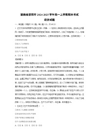 湖南省邵阳市2024-2025学年高一上学期期末考试政治政治试题（解析版）