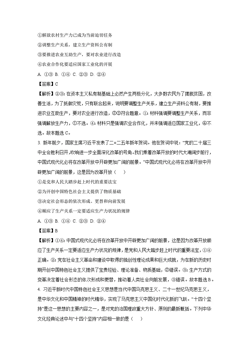 湖南省涟源市部分高中2024-2025学年高一下学期3月月考政治政治试题(解析版)第2页