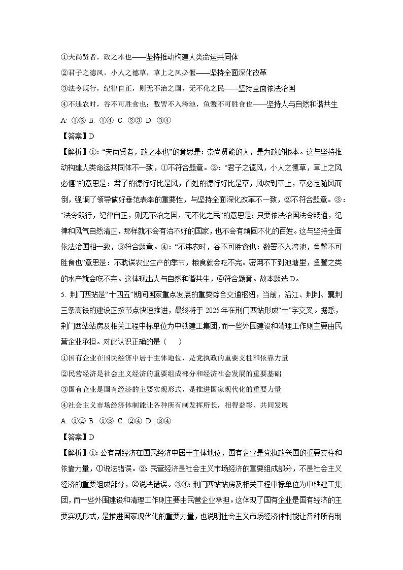 湖南省涟源市部分高中2024-2025学年高一下学期3月月考政治政治试题(解析版)第3页