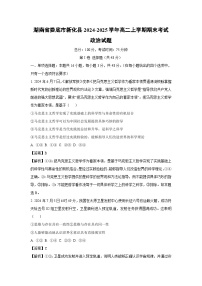 湖南省娄底市新化县2024-2025学年高二上学期期末考试政治政治试题（解析版）