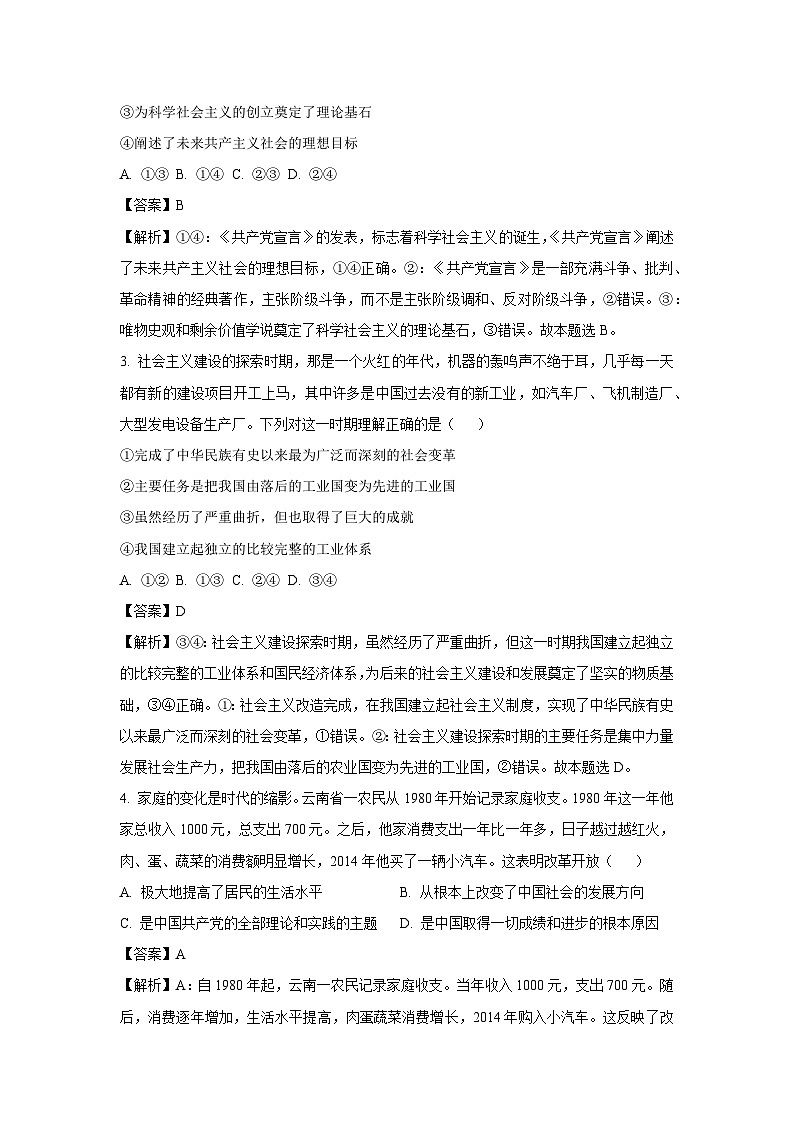 青海省部分学校2024-2025学年高一上学期1月期末联考政治政治试题(解析版)第2页