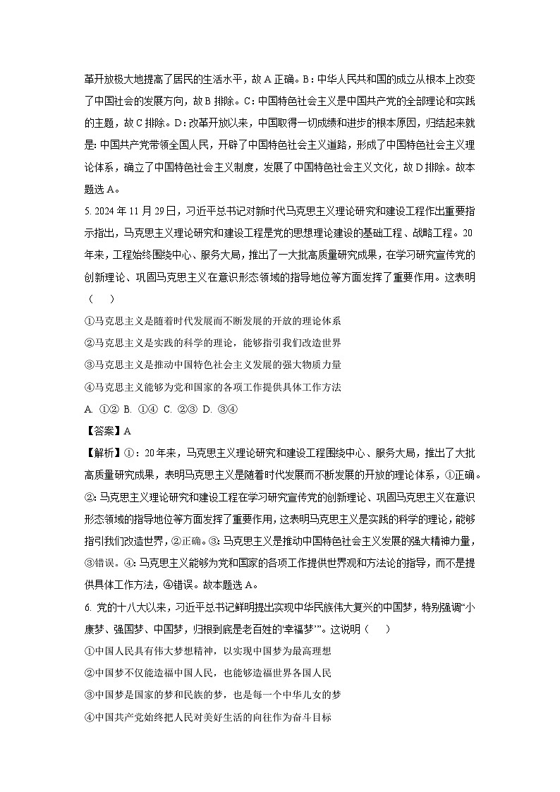 青海省部分学校2024-2025学年高一上学期1月期末联考政治政治试题(解析版)第3页