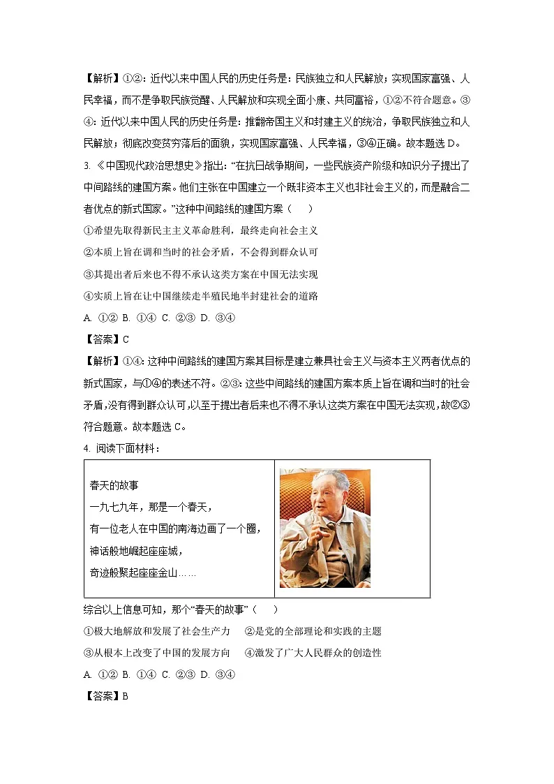 陕西省部分学校2024-2025学年高一下学期3月月考政治政治试题(解析版)第2页