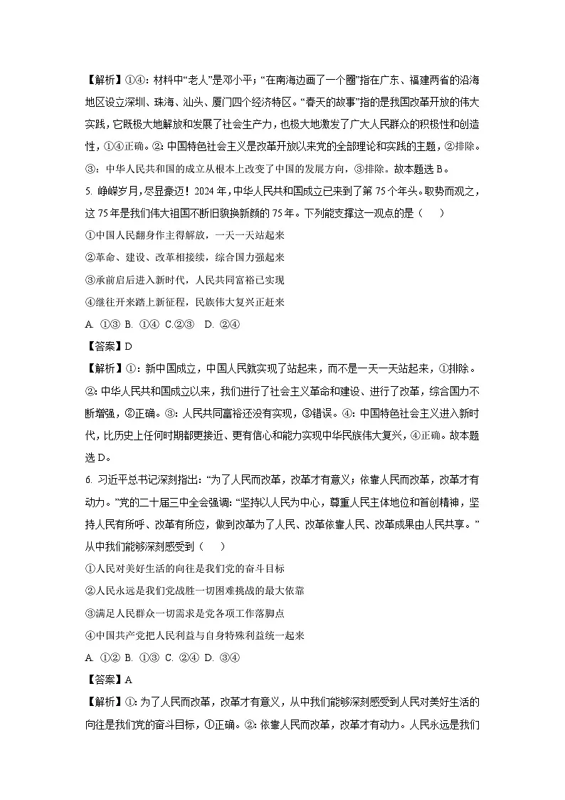 陕西省部分学校2024-2025学年高一下学期3月月考政治政治试题(解析版)第3页