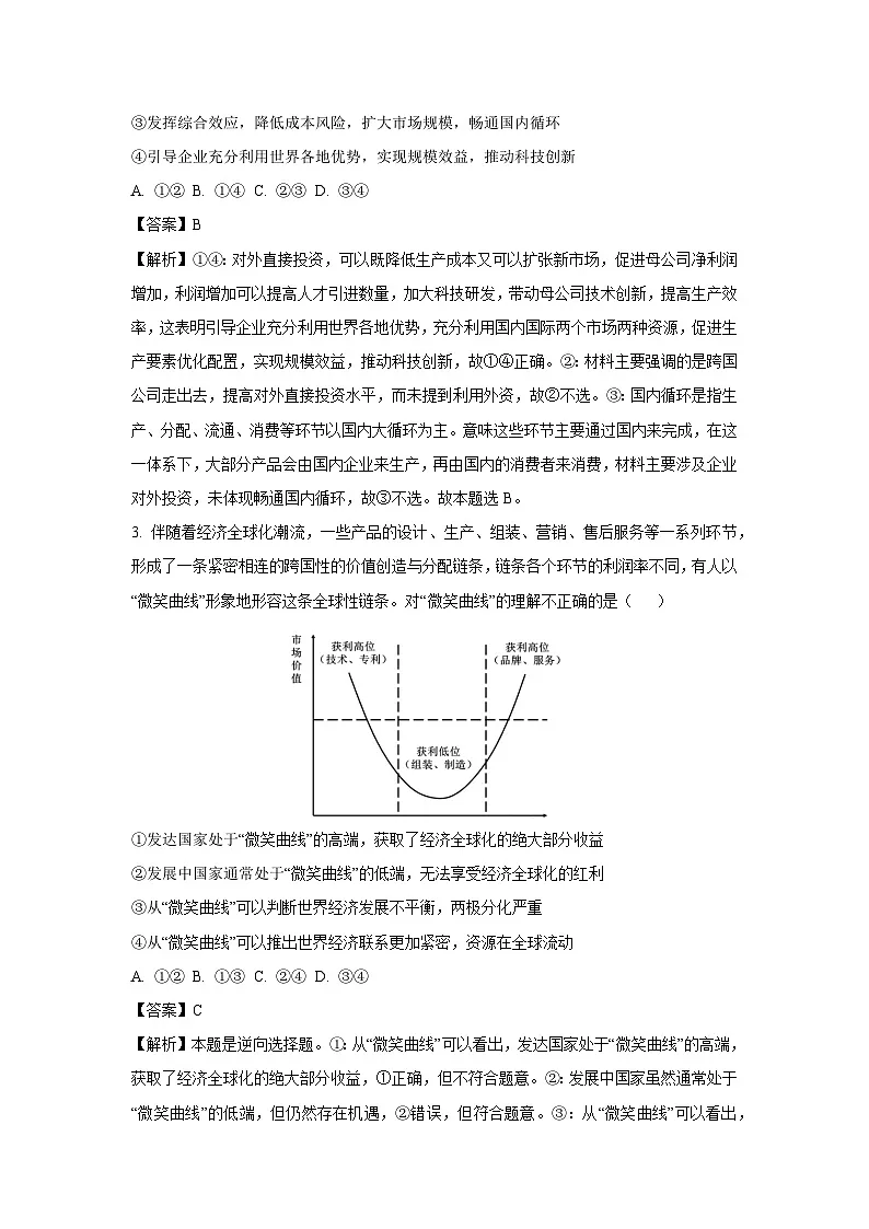 陕西省汉中市西乡县2024-2025学年高二下学期3月月考政治政治试题(解析版)第2页