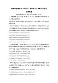 重庆市部分学校2024-2025学年高三上学期1月联考政治试题（解析版）