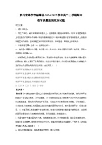 贵州省毕节市赫章县2024-2025学年高二上学期期末教学质量监测政治政治试题（解析版）