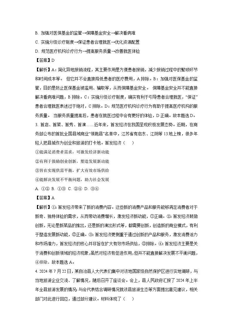 贵州省毕节市赫章县2024-2025学年高二上学期期末教学质量监测政治政治试题(解析版)第2页