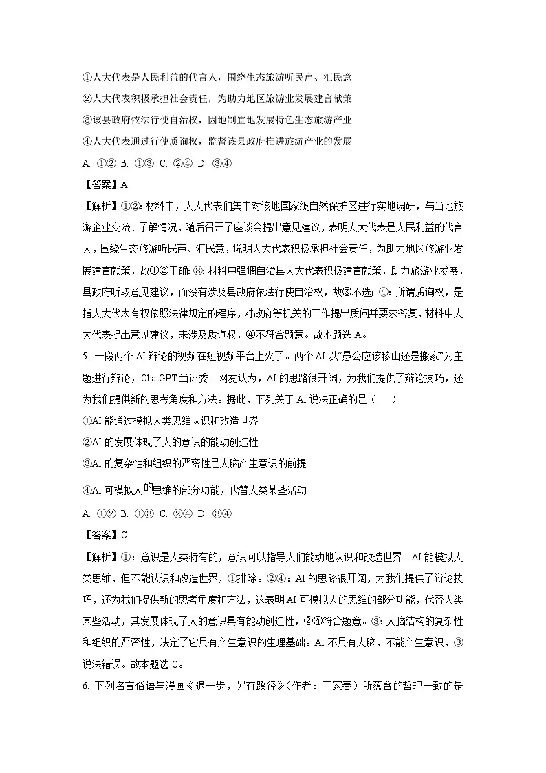 贵州省毕节市赫章县2024-2025学年高二上学期期末教学质量监测政治政治试题(解析版)第3页