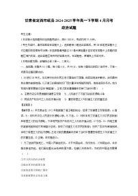 甘肃省定西市岷县2024-2025学年高一下学期4月月考政治政治试题(解析版)