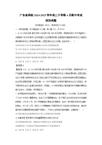 广东省两校2024-2025学年高二下学期4月期中考试政治政治试题（解析版）