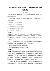 广东省东莞市2024-2025学年高二上学期期末教学质量检查政治政治试题（解析版）