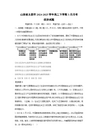 山西省太原市2024-2025学年高二下学期3月月考政治政治试题（解析版）