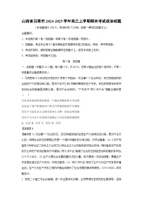 山西省吕梁市2024-2025学年高三上学期期末考试政治试题（解析版）