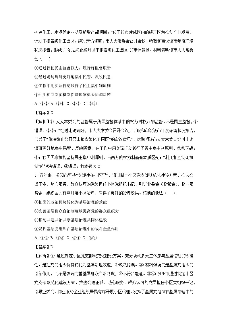 山西省吕梁市2024-2025学年高三上学期期末考试政治试题(解析版)第3页