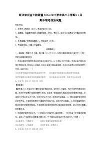 浙江省台金七校联盟2024-2025学年高二上学期11月期中联考政治政治试题（解析版）