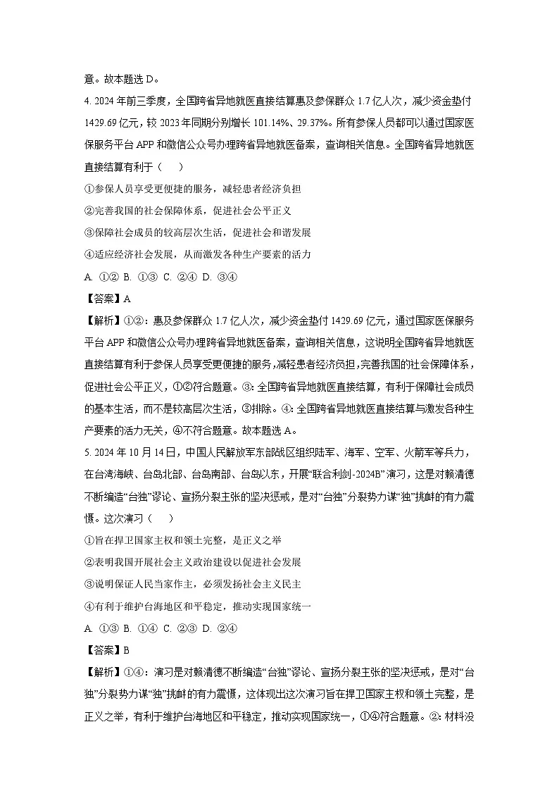 河北省百师联盟2024-2025学年高三上学期期末考试政治试卷(解析版)第3页