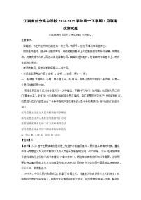 江西省部分高中学校2024-2025学年高一下学期3月联考政治政治试题（解析版）