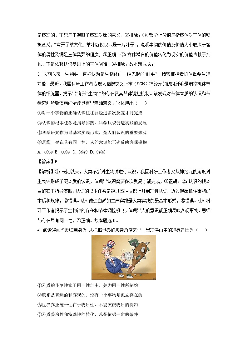 江西省景德镇市2024-2025学年高二上学期1月期末质量检测政治政治试题(解析版)第2页