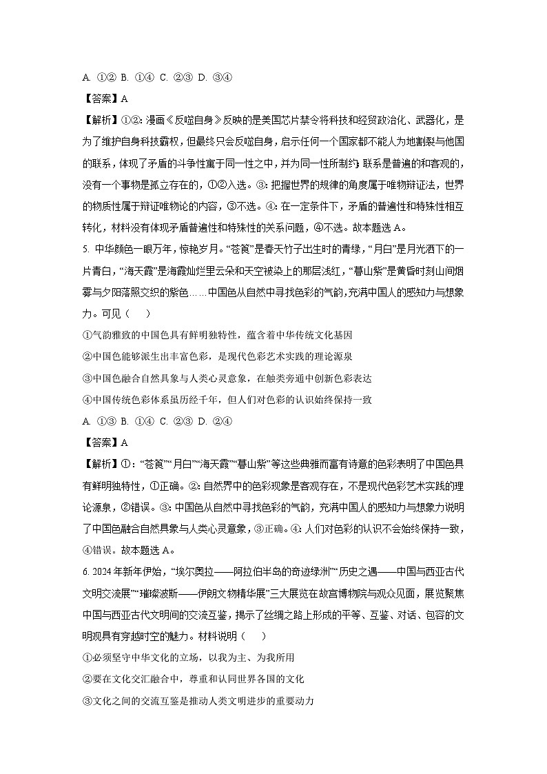 江西省景德镇市2024-2025学年高二上学期1月期末质量检测政治政治试题(解析版)第3页