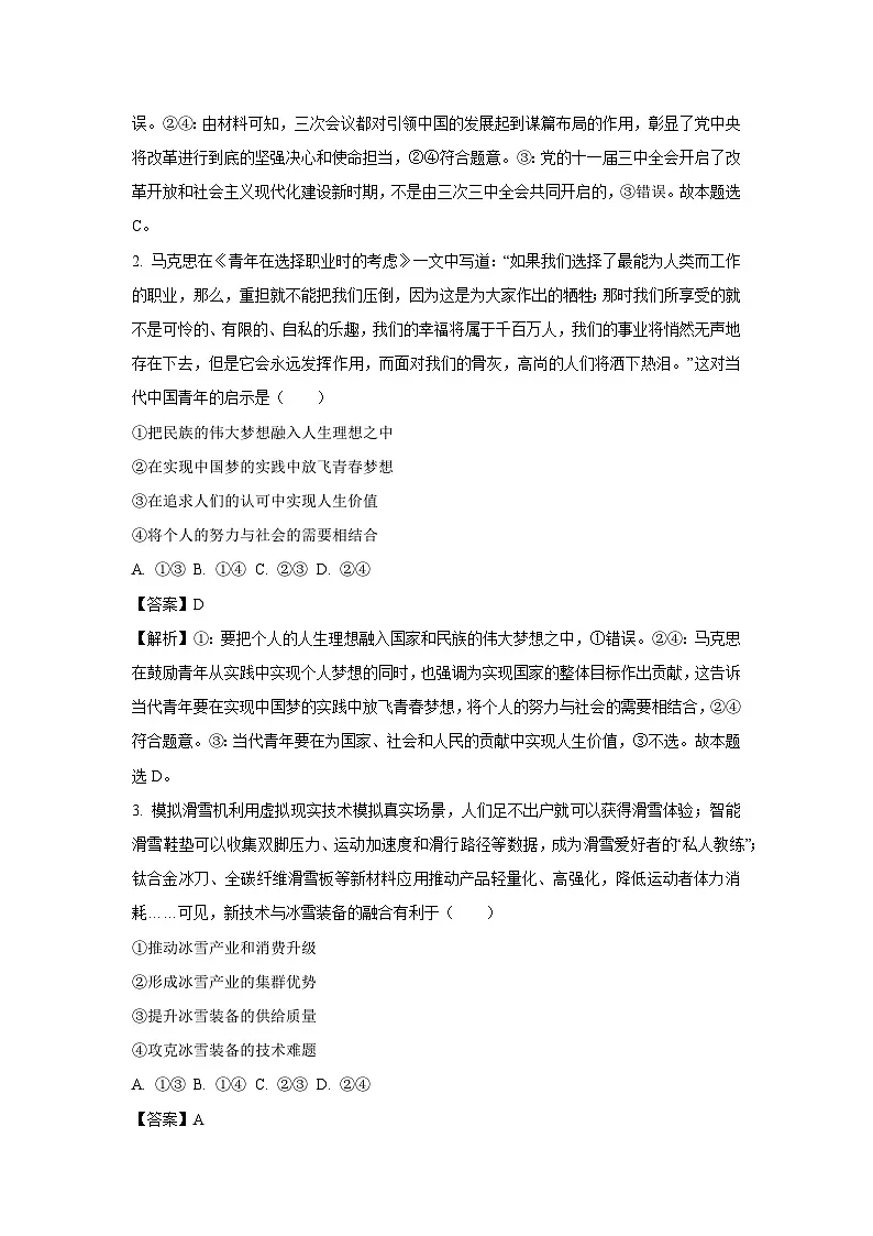 江西省三新教研共同体2024-2025学年高三下学期3月联考政治试卷(解析版)第2页