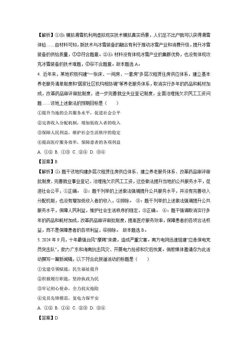 江西省三新教研共同体2024-2025学年高三下学期3月联考政治试卷(解析版)第3页
