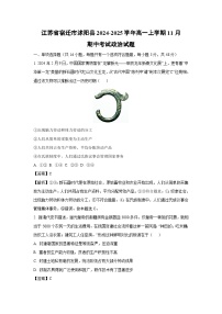 江苏省宿迁市沭阳县2024-2025学年高一上学期11月期中考试政治政治试题（解析版）