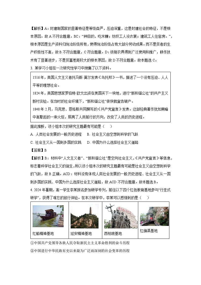 江苏省宿迁市沭阳县2024-2025学年高一上学期11月期中考试政治政治试题(解析版)第2页