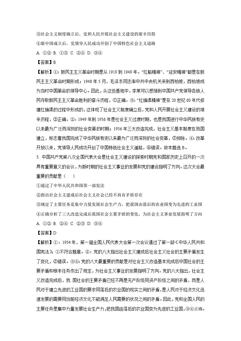 江苏省宿迁市沭阳县2024-2025学年高一上学期11月期中考试政治政治试题(解析版)第3页