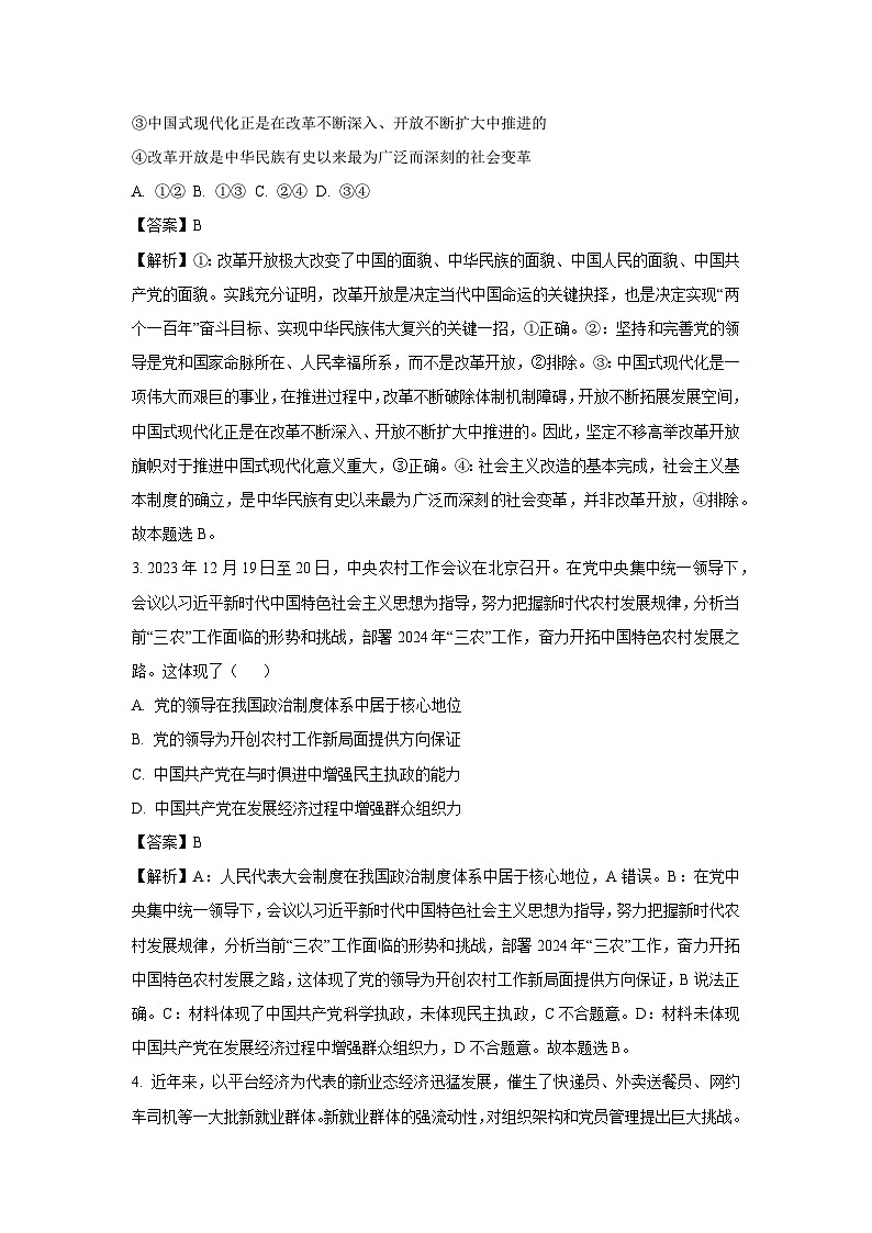江苏省南京市六校联合体2024-2025学年高一下学期3月调研测试政治政治试卷(解析版)第2页