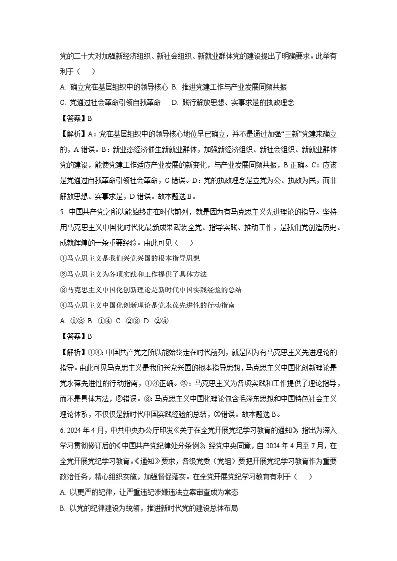 江苏省南京市六校联合体2024-2025学年高一下学期3月调研测试政治政治试卷(解析版)第3页