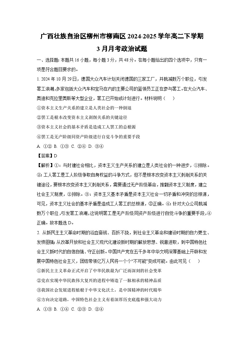 广西壮族自治区柳州市柳南区2024-2025学年高二下学期3月月考政治政治试题(解析版)第1页