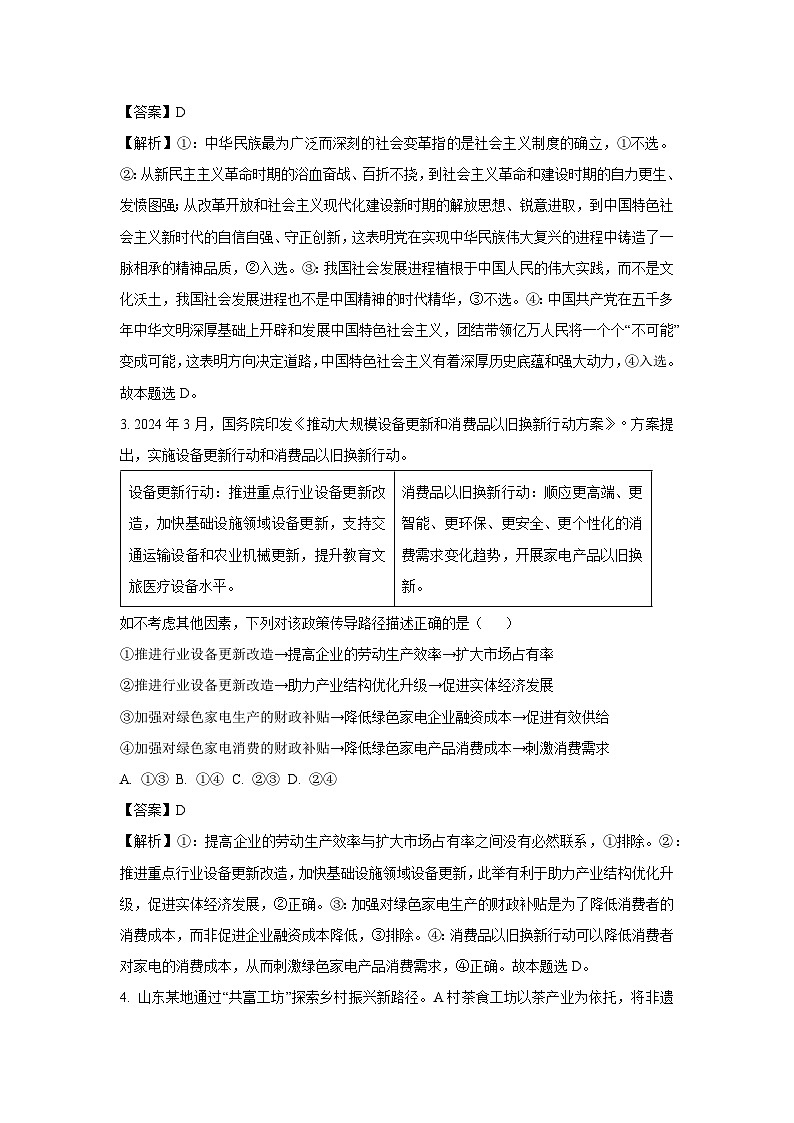 广西壮族自治区柳州市柳南区2024-2025学年高二下学期3月月考政治政治试题(解析版)第2页