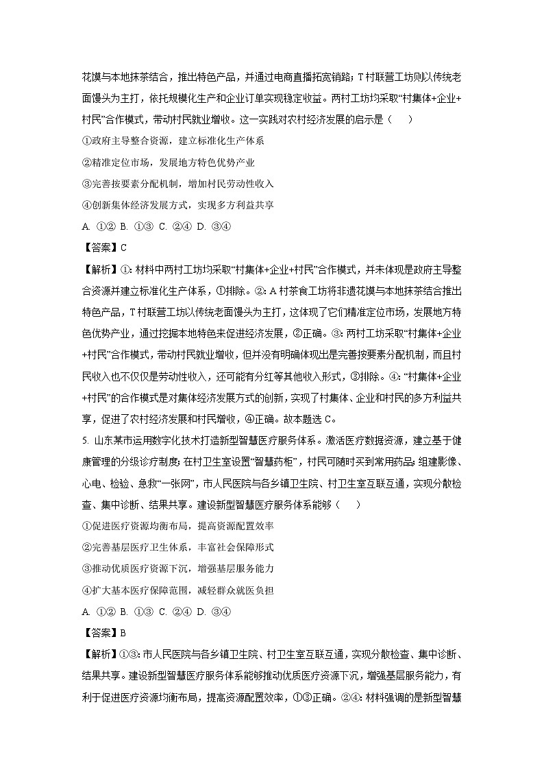 广西壮族自治区柳州市柳南区2024-2025学年高二下学期3月月考政治政治试题(解析版)第3页
