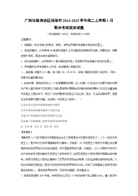 广西壮族自治区河池市2024-2025学年高二上学期1月期末考试政治政治试题（解析版）