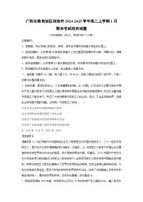 广西壮族自治区河池市2024-2025学年高二上学期1月期末考试政治政治试题(解析版)