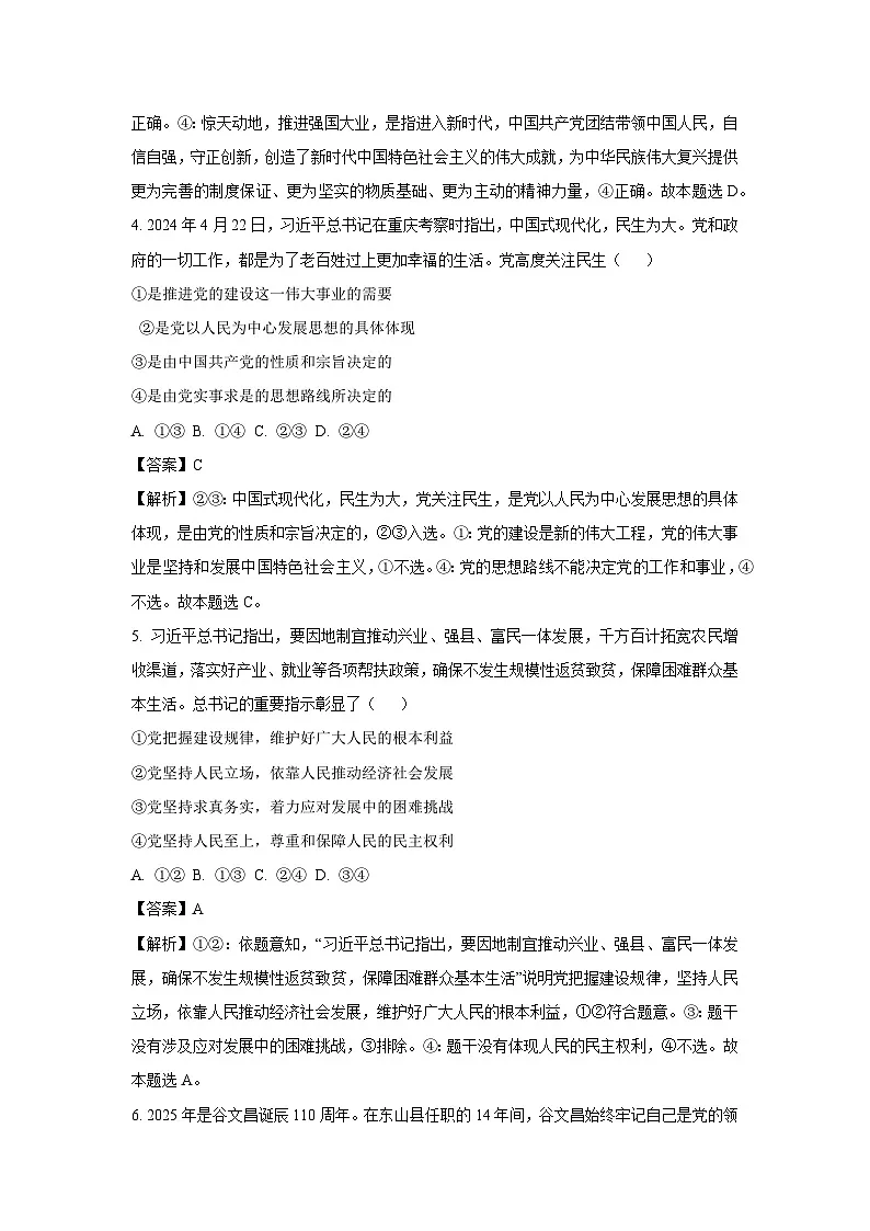 广东省茂名市部分学校2024-2025学年高一下学期3月月考政治政治试题(解析版)第3页