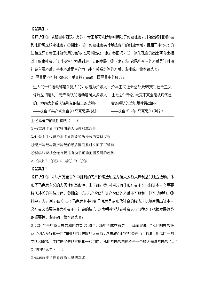 广东省广州市天河区2024-2025学年高一上学期期末考试政治政治试题(解析版)第2页