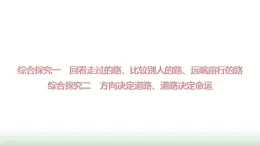 人教版高中思想政治必修1綜合探究一合探究二學(xué)案+課件
