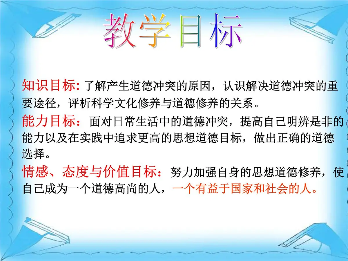 人教版 (新课标)高中政治必修3 4-10-2《思想道德修养与科学文化修养》课件第2页