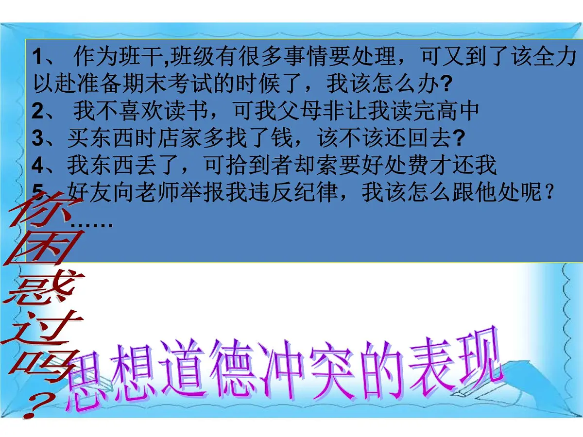 人教版 (新课标)高中政治必修3 4-10-2《思想道德修养与科学文化修养》课件第3页