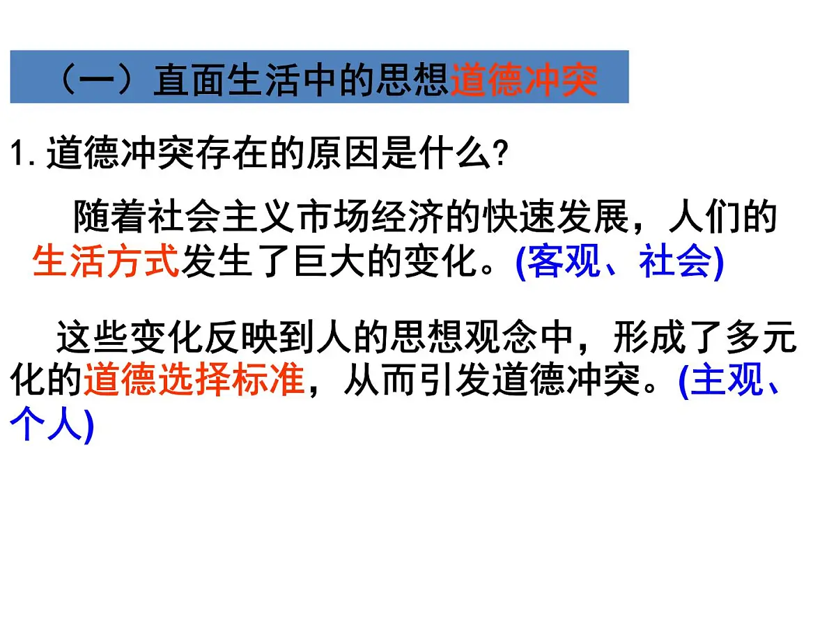 人教版 (新课标)高中政治必修3 4-10-2《思想道德修养与科学文化修养》课件第4页