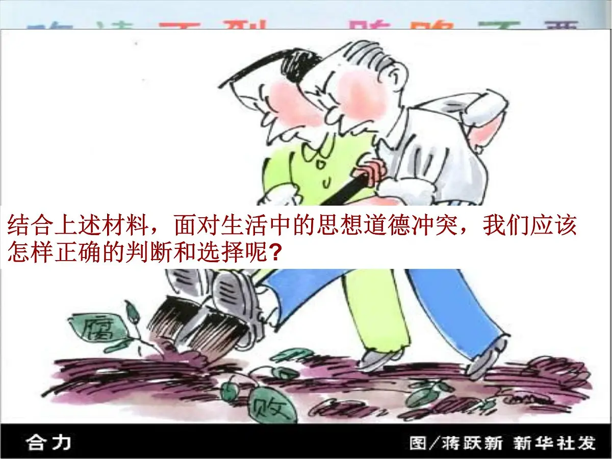 人教版 (新课标)高中政治必修3 4-10-2《思想道德修养与科学文化修养》课件第5页